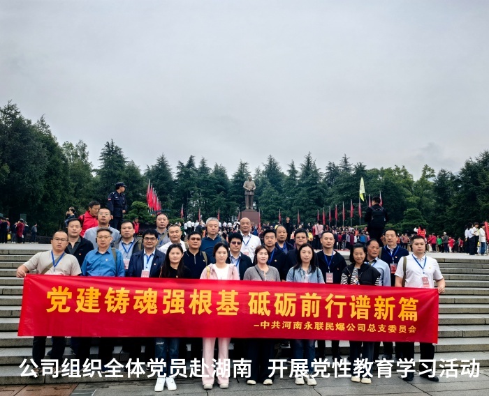 公司組織全體黨員赴湖南開展黨性教育學(xué)習(xí)活動